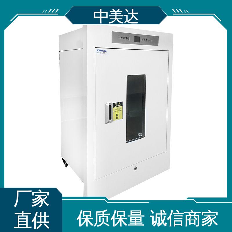 中美达 手术室保冷柜 资质齐全 采用安全门锁设计 2-48°C保|温柜