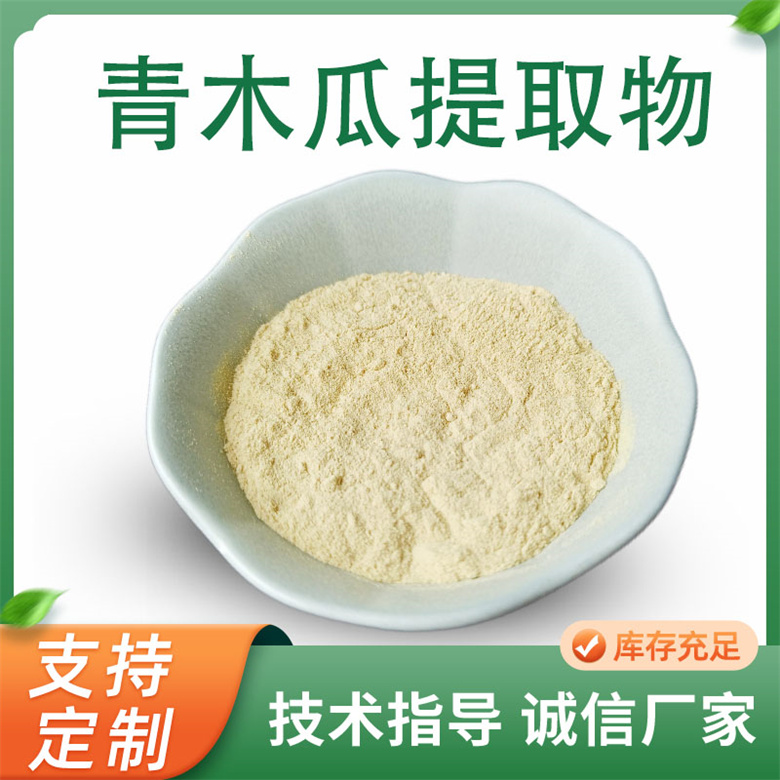 青木瓜提取物10：1 水溶性青木瓜粉 喷雾干燥 含多糖 青木瓜浓缩原料粉