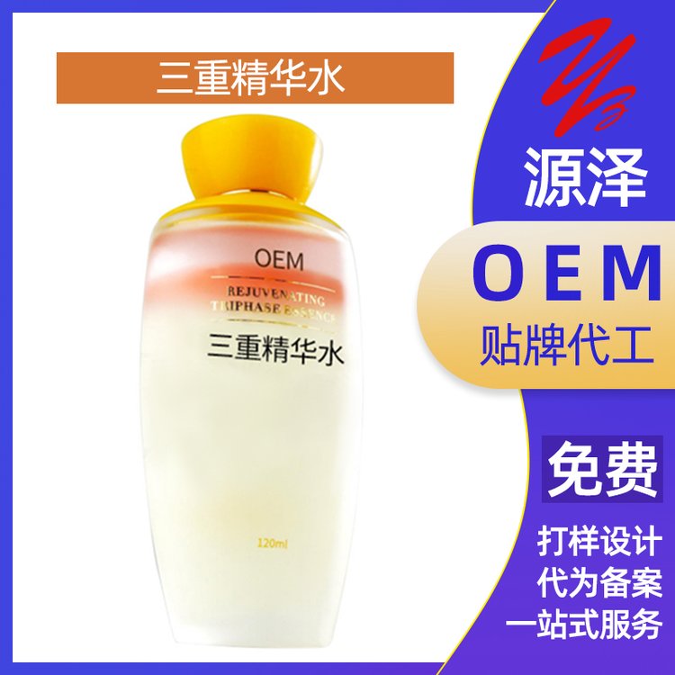 三重玻尿酸精华水保湿补水滋润抚平面部粗糙/OEM加工定制