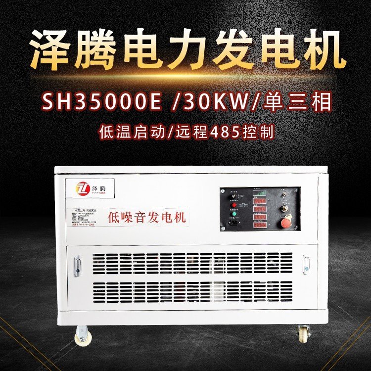 泽腾电力30KW静音汽油发电机 电启动农业 防汛 应急电源