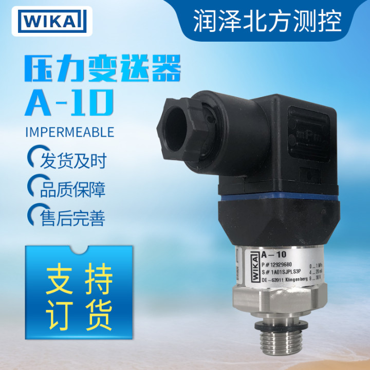 WIKA传感器 液压和气动领域用 压力变送器 A-10