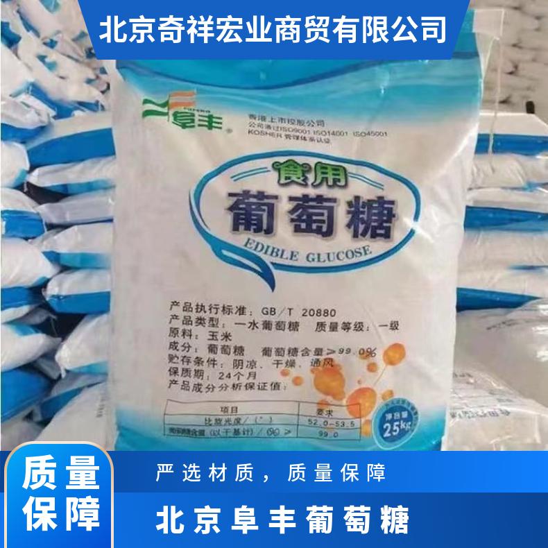 奇祥宏业品牌葡萄糖甜味剂白色无臭结晶粉末