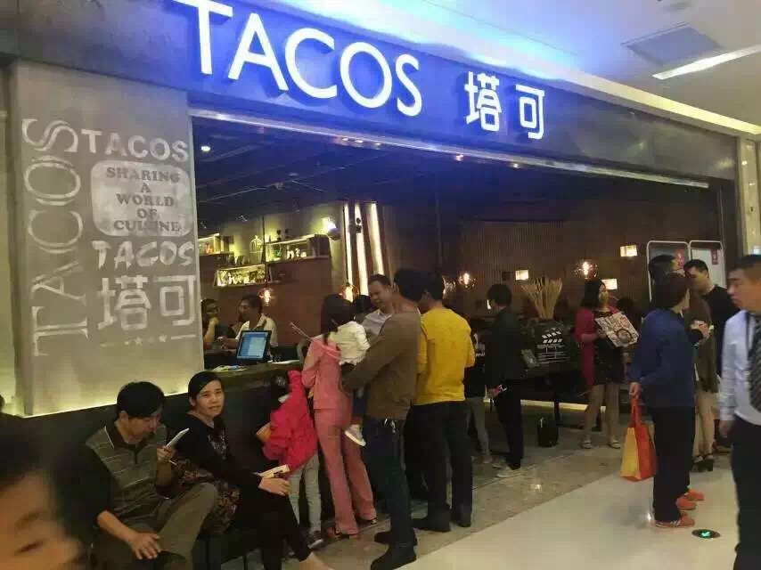 塔可墨西哥餐厅