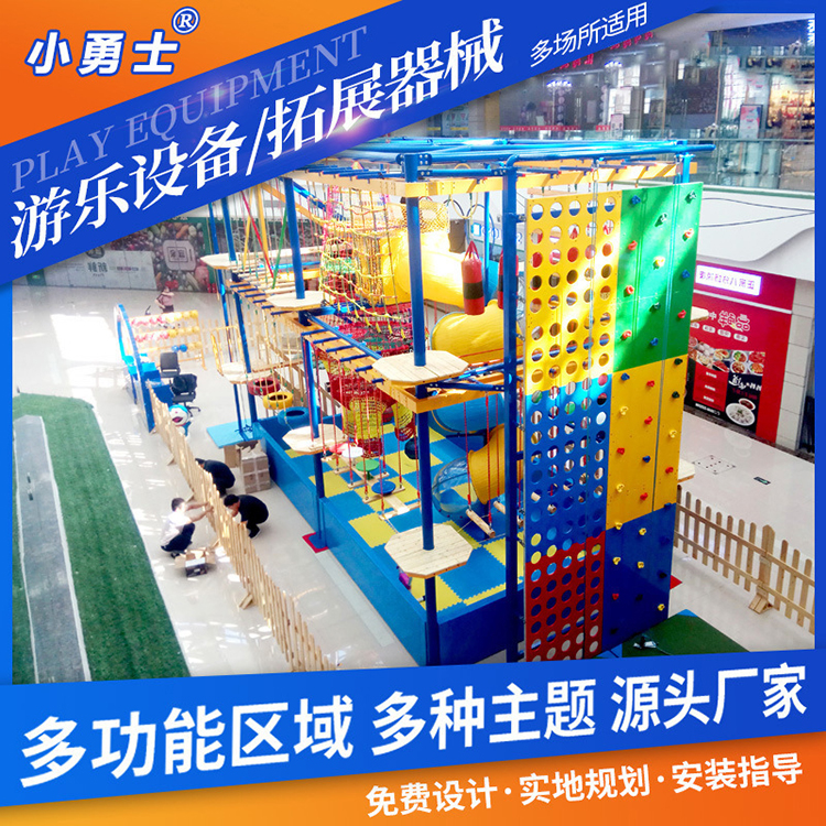小勇士儿童拓展训练器材 商场室内外游乐设施 大型攀爬架乐园器材