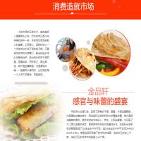 金品轩台湾手抓饼