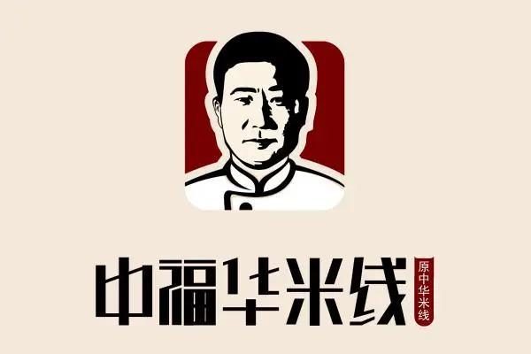 中福华米线
