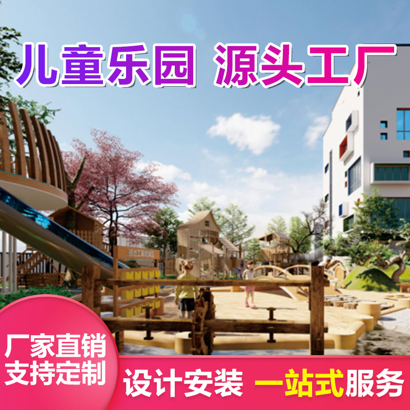 儿童公园游乐场设备 优加倍 户外陆地木质游乐设备