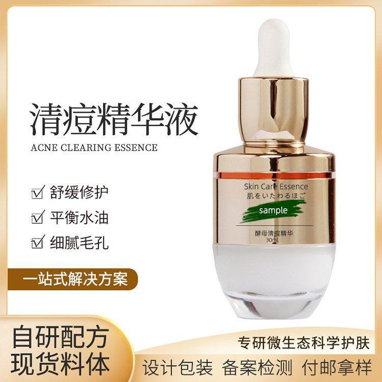 定制酵母清痘精华液祛痘补水保湿淡化痘印精华水修护护肤品代加工