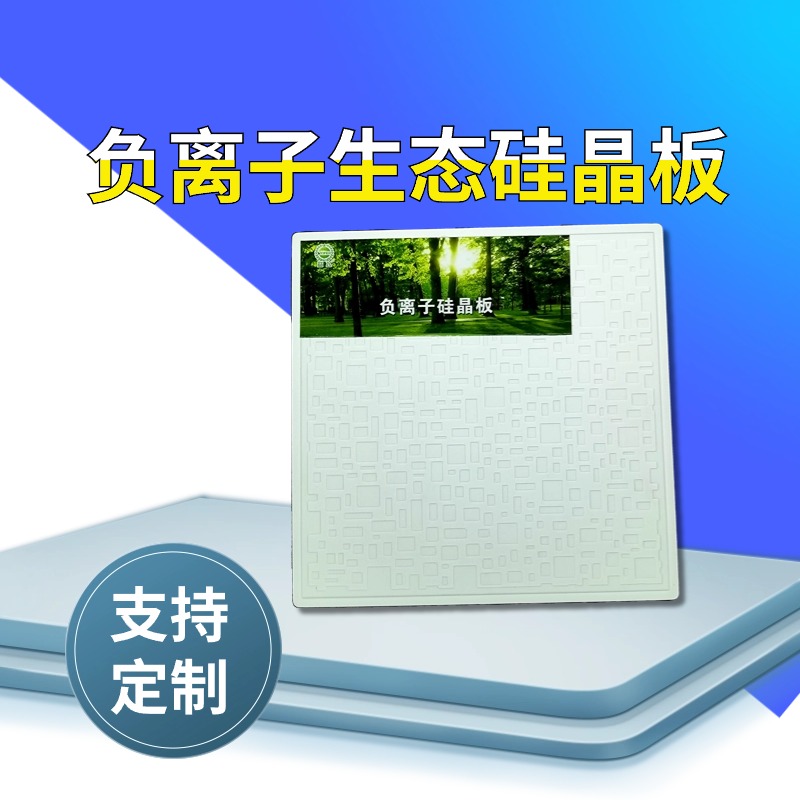 600*1800 长方矩形 负离子生态硅晶板 厚度15mm 氧化磨砂抗腐蚀