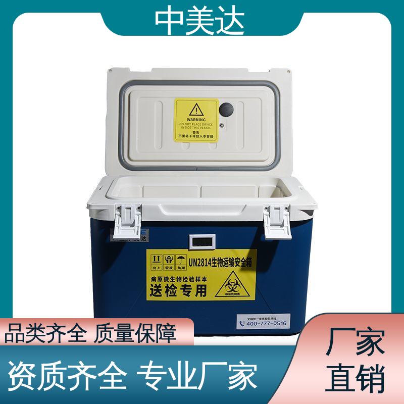 耐磨耐腐蚀 采样样品送检用 冷链运输箱 WYC-12便携式冷藏箱 中美达
