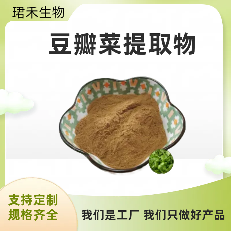 豆瓣菜提取物 水溶西洋菜浓缩粉 豆瓣菜苷 浸膏 植物提取