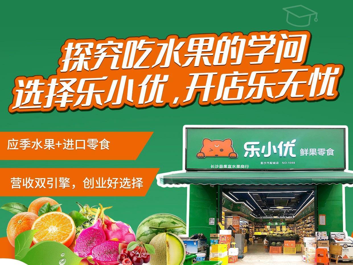 乐小优水果