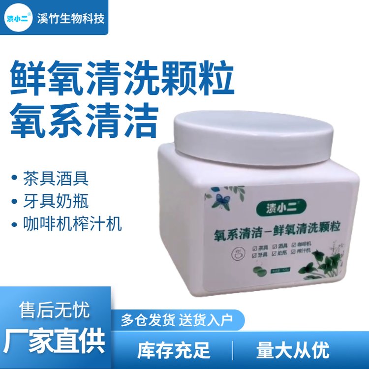 源头厂家代生产OEM 咖啡机榨汁机茶酒具专用 清洗颗粒 批发供应