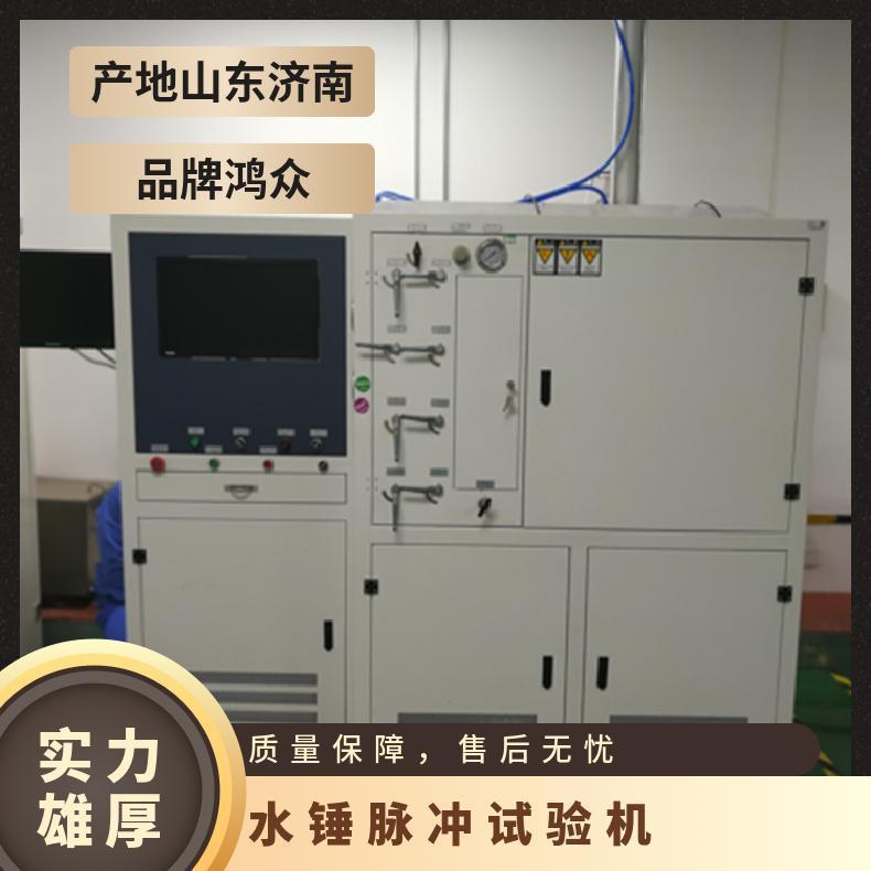 鸿众水锤脉冲试验机-压力设备 XH2180S3NZ9N 0.3%自动控制