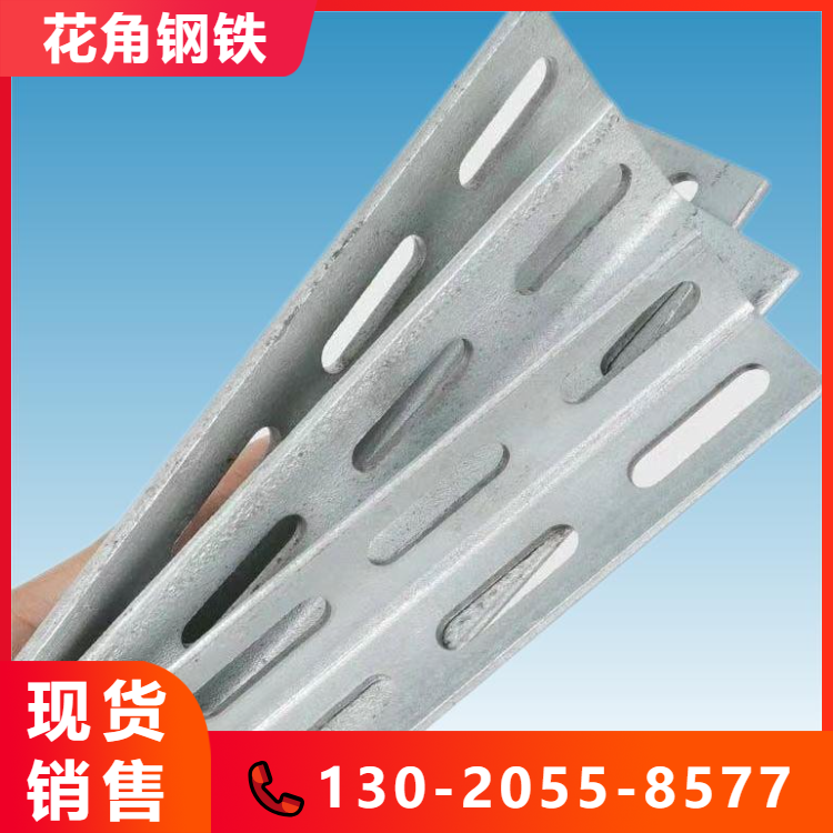 镀锌花角铁电力支架50*4打孔花角钢 规格全 现货销售