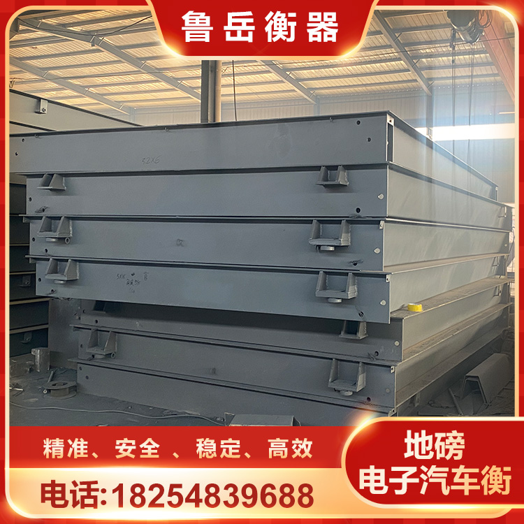 鲁岳衡 器 电子汽车衡器厂家 称重地磅 型号全可定制