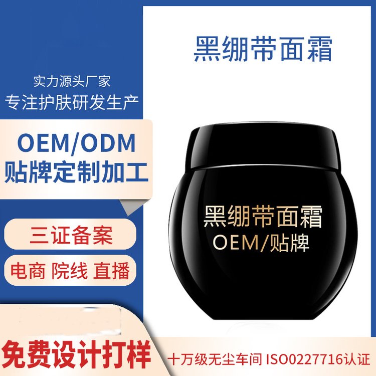 玻色因面霜加工定制 补水保湿紧致修护霜定oem贴牌