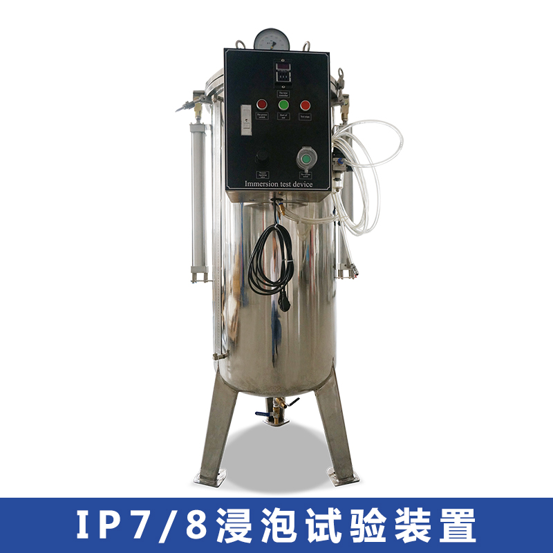 实验室用 ip级防水厂家 防水试验仪品牌 IPX7/8浸泡试验仪测试设备