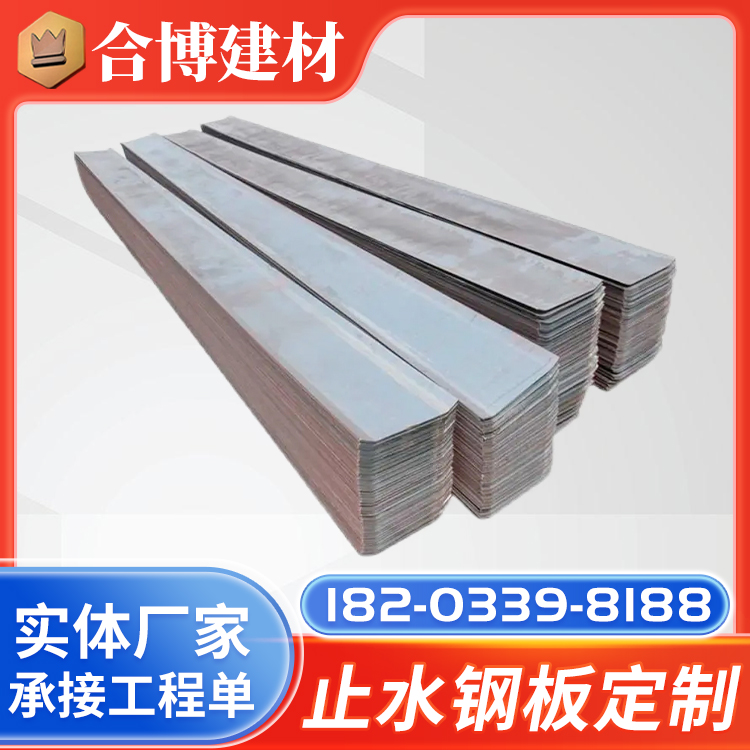Q235工程预埋止水钢板 建筑工地阴阳角3*300镀锌接缝止水板可定制