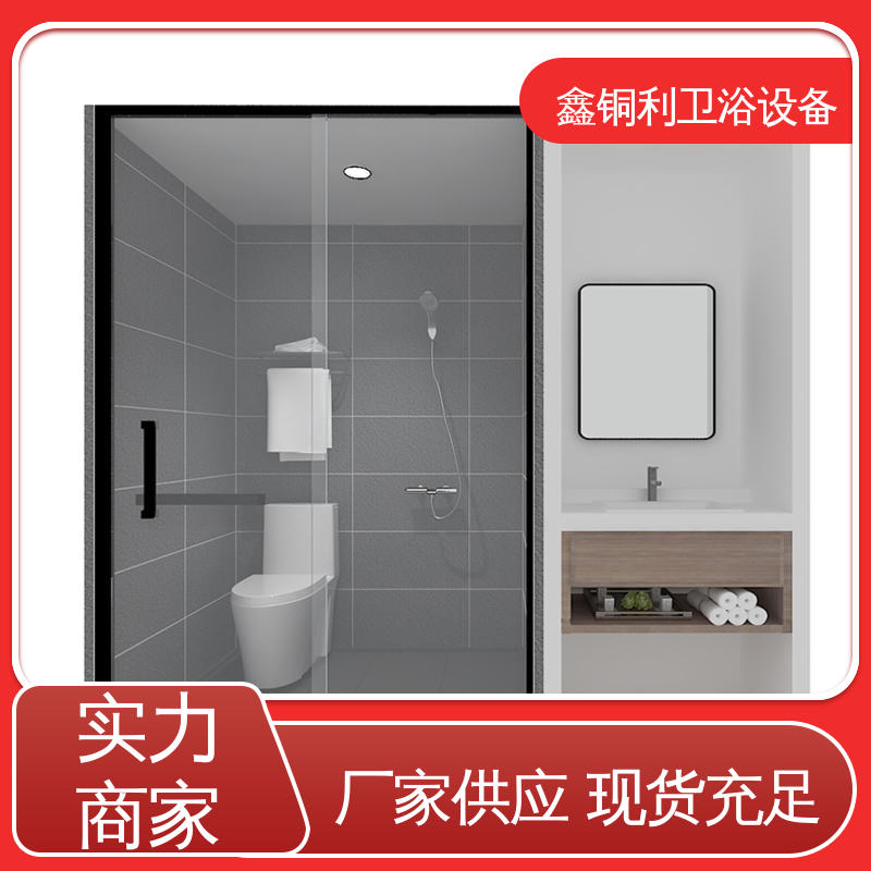 鑫铜利厂家 家用简易 独立整体卫浴房 多户型可用 贴心售后