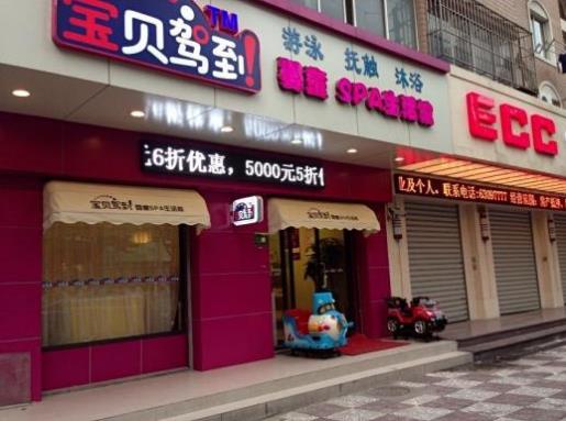 宝贝驾到婴儿游泳馆