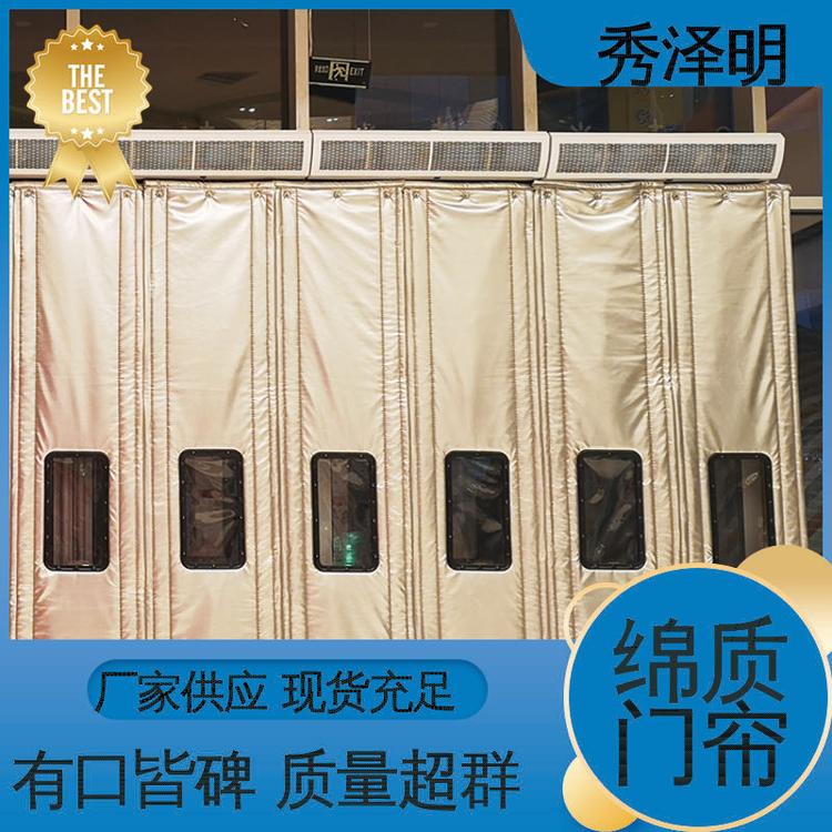 秀泽明企业 超市出入口 保温防风沙 加工制造商 棉质门帘