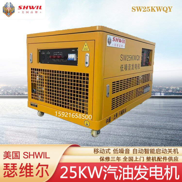 美国瑟维尔机械 25KW千瓦静音汽油发电机 水风双冷 暴雨 防汛