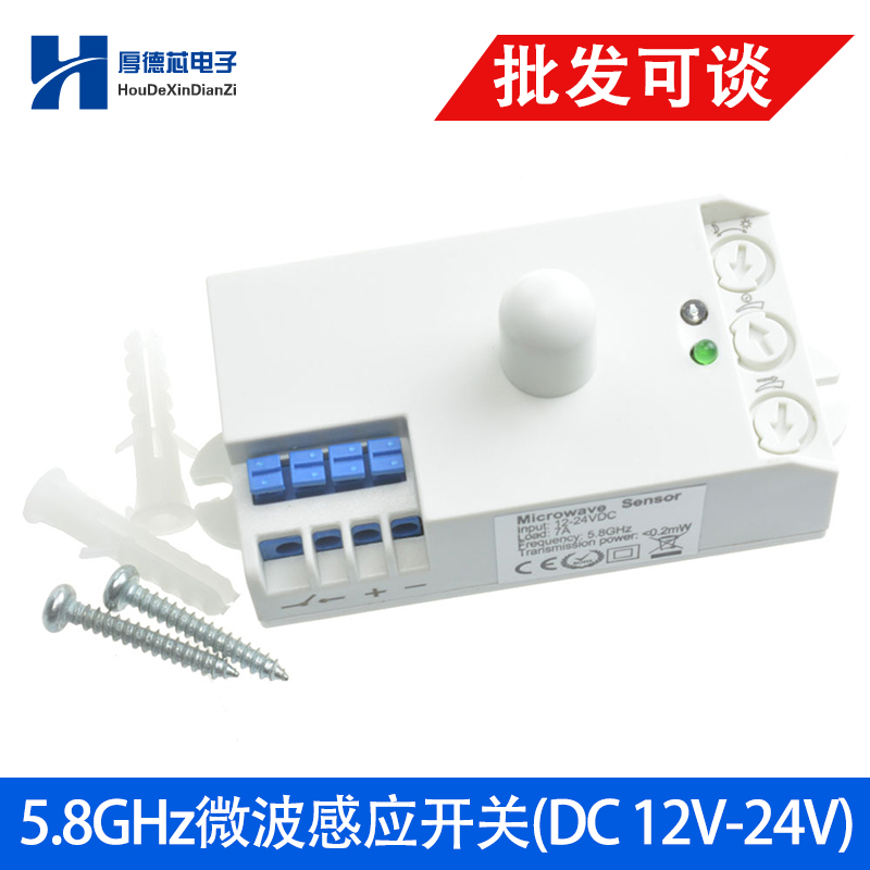 微波感应雷达传感器开关DC12v24v智能人体感应5.8GHZ微波感应模块