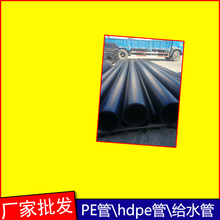 供水pe管厂家 pe农业灌溉管 pe给水管dn200内外径160 110口径现货