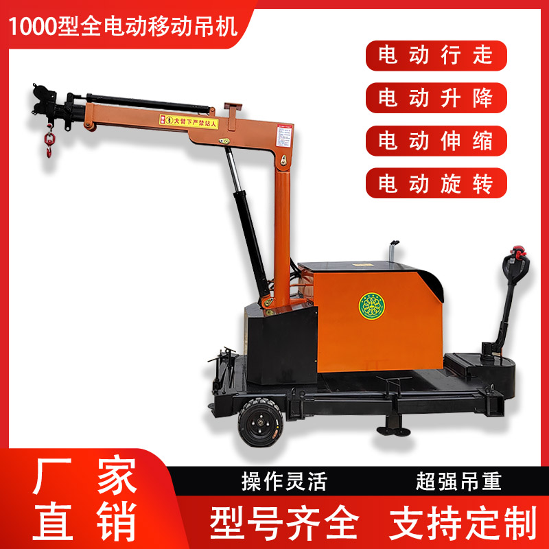 500型全电动液压小吊机1000型300型手推吊机平衡重吊机