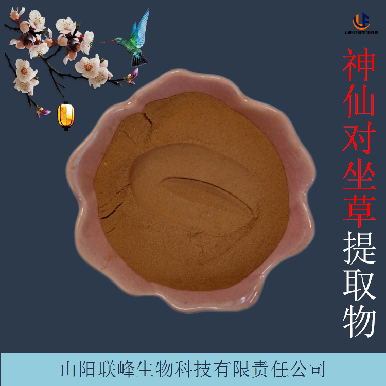 硬皮草提取物 水溶性合掌草粉 土胆草浸膏 原料添加粉