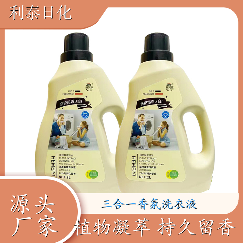 香氛洗衣液批发 植物凝萃 深层去渍无残留低泡易漂洗 利泰日化