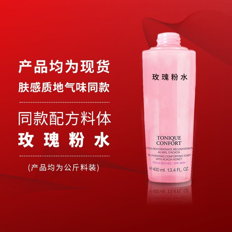 兰清滢柔肤玫瑰水 保湿补水温和不油腻爽肤水化妆品 大牌内料半成品