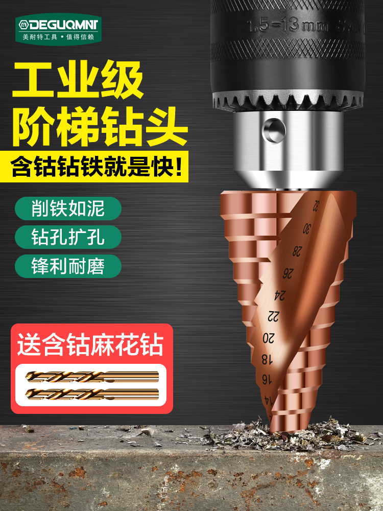 美耐特宝塔钻头手电钻打孔钻孔神器不锈钢专用阶梯锥形合金开孔器