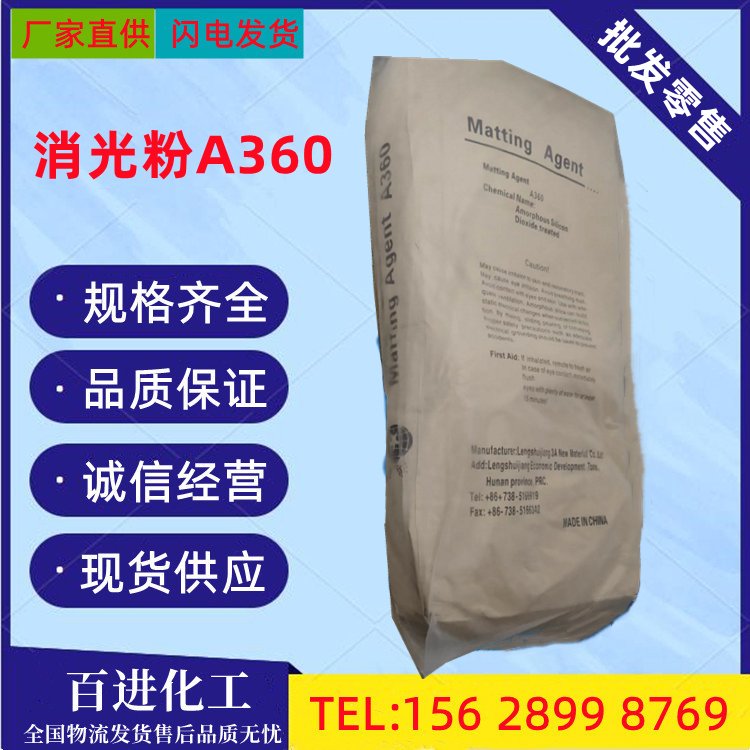 超细消光粉A360 百进 油性涂料消光性 分散 透明性好 性能稳定