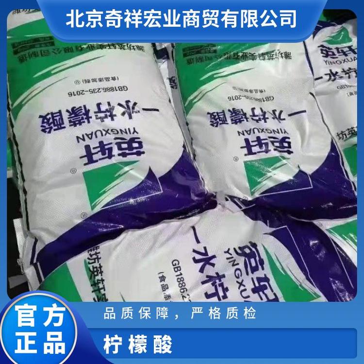 奇祥宏业柠檬酸白色结晶粉末工业食品化妆品制药用