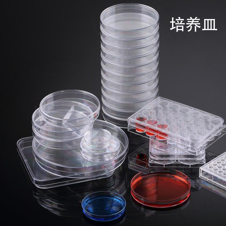 一次性塑料无菌细胞培养皿 高硼硅培玻璃平皿 医院学校实验专用