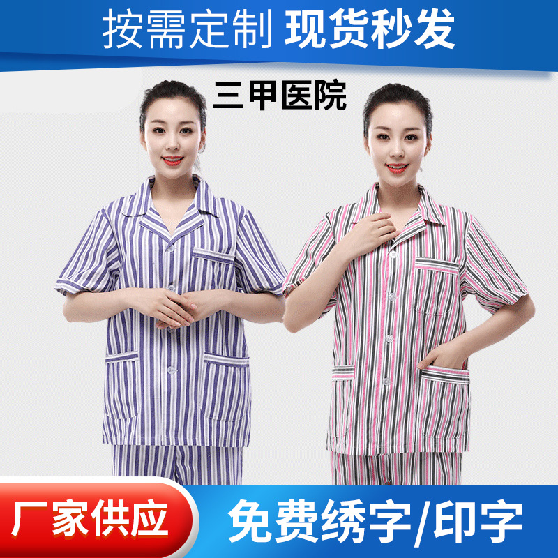 博尔雅病号服短袖分体套装女男睡衣长袖病员服棉医院住院病服