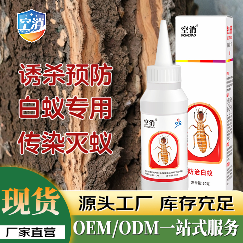 空消 白蚁杀虫粉剂防治专用药家用室内预防白蚂蚁杀虫粉剂60g/瓶