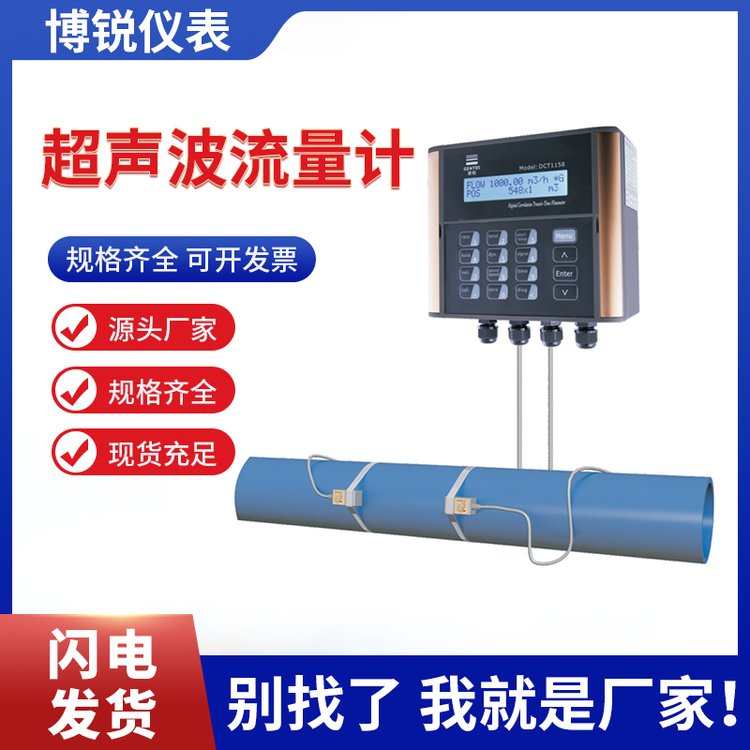 博锐仪表工业用水城市污水超声流量计性能稳定准确可靠售后无忧