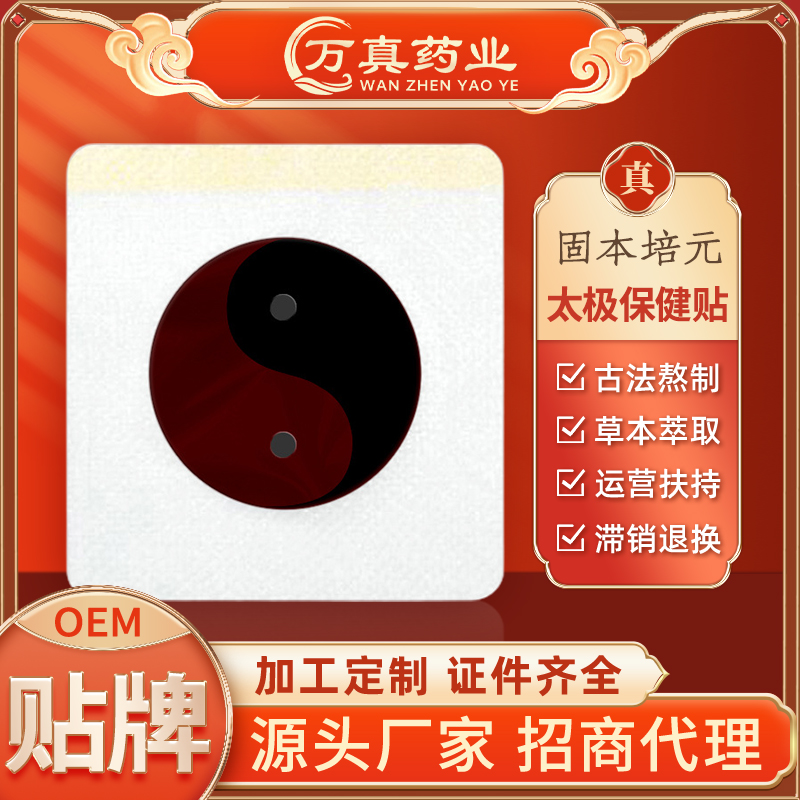 源头厂家批发膏药代加工生产太极八卦黑膏贴手工膏药贴定制OEM