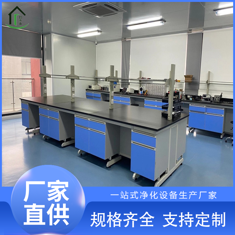 钢木实验台 无菌化验室操作台 耐高温防腐蚀化学实验桌 如卡本净化