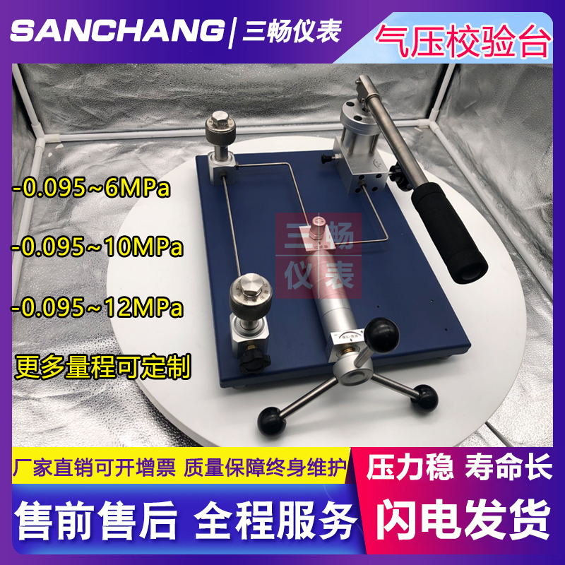 三畅 气压 压力校验台 台式手动压力源 压力发生器装置 真空压力泵 6MPa