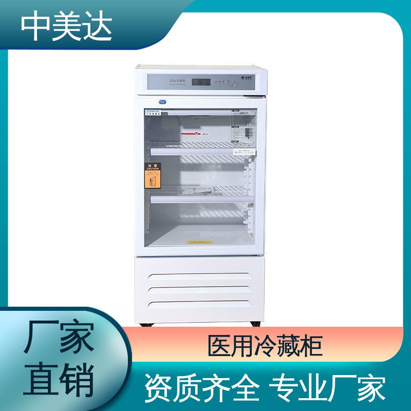 中美达 2-8℃单开门 YC-800药品冷藏柜 生产厂家 生物实验室专用
