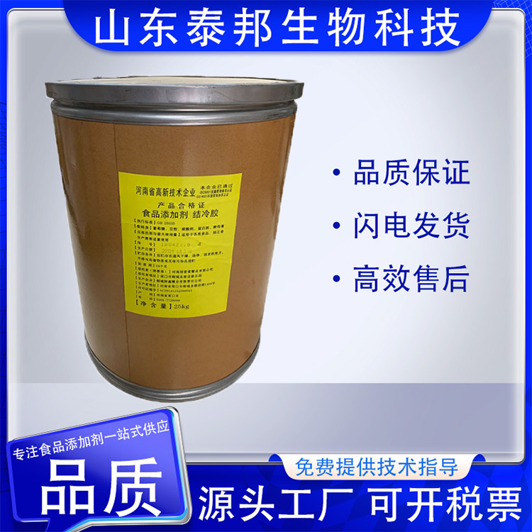 食品级稳定性结冷胶 凯可胶 耐酸解 耐酶解 微生物培养基 糖果增稠剂