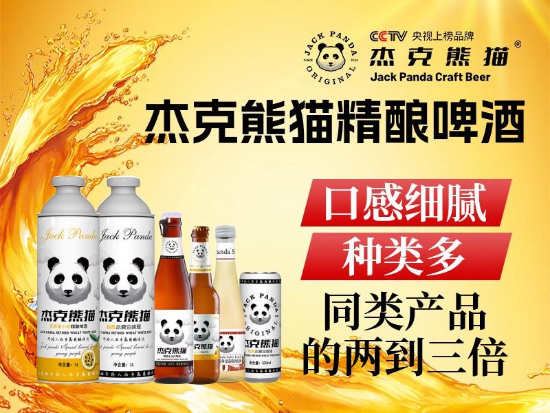 杰克熊猫精酿啤酒