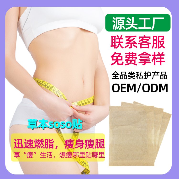 草本能量贴 美容纤体贴排毒贴懒人瘦身减脂减大肚子植物萃取减肥贴