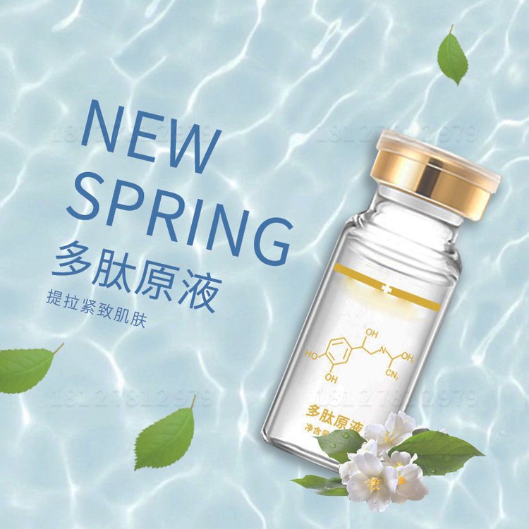 多肽原液淡化细纹紧致美肤嫩滑改善粗糙补水保湿光滑肌肤精华原液