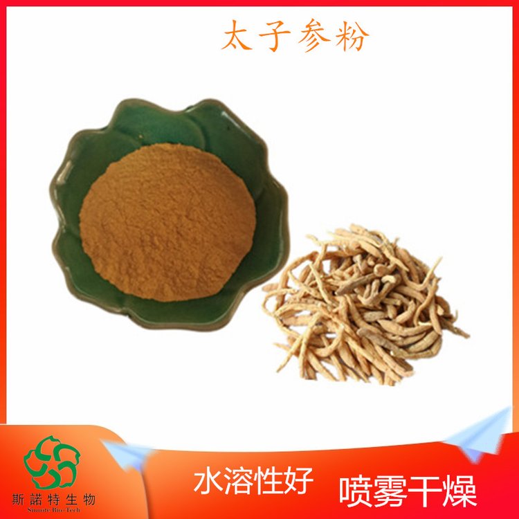 太子参提取物 高比例浓缩 植物提取 浸膏 粉末 斯诺特生物
