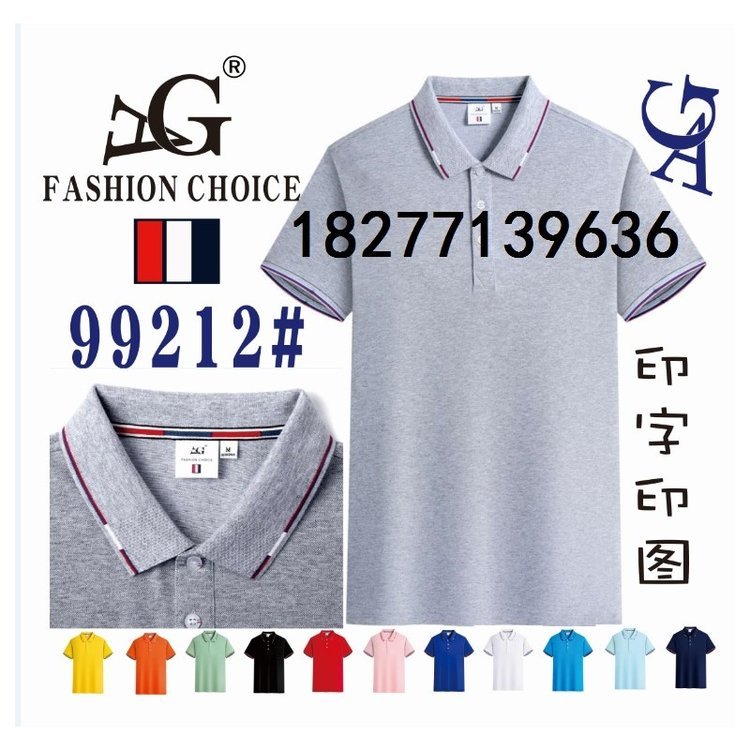 AG广告文化衫99212针织T恤衫工作服冰离子纤维POLO衫广西南宁现货